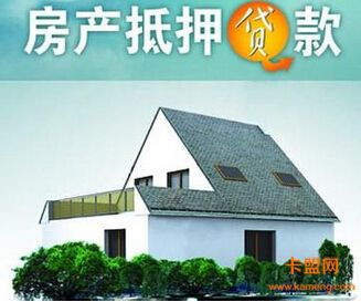 上海房产抵押贷款利率(上海房子抵押贷款怎么)