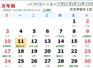 1974年阴历9月28是阳历的多少号 什么星座 