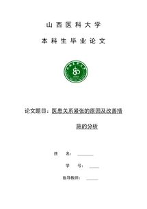 浙江大学公共事业管理专业毕业论文