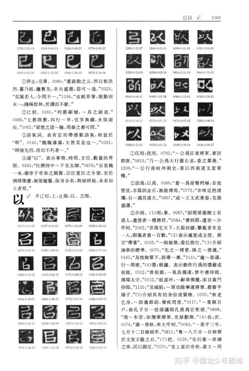 浅谈古籍中混用的 巳 已 己 