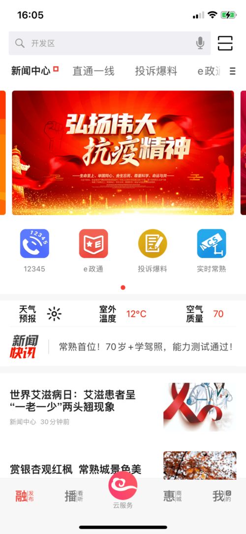 常熟最有用的两个App,如何拥有 攻略在此