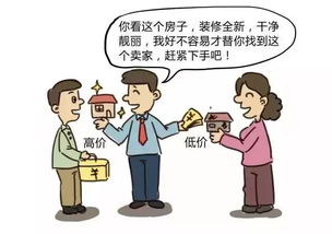 中介售房七大 套路 ,看了这个让你炼就 火眼金睛 