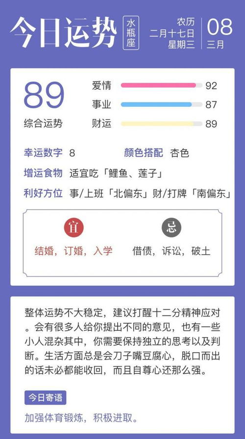 水瓶座3.8日运势