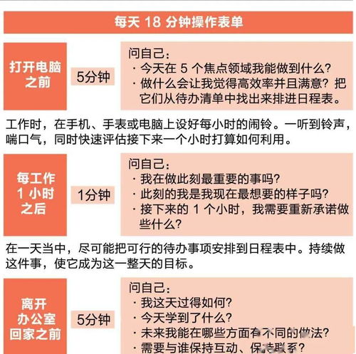 每天18分钟让人生变得不一样