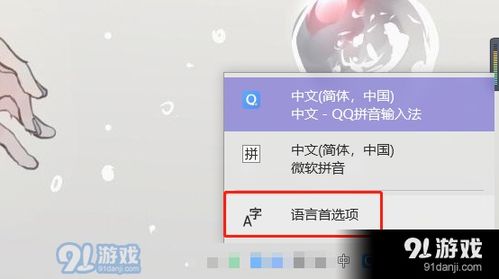 win10怎么禁止用微软拼音