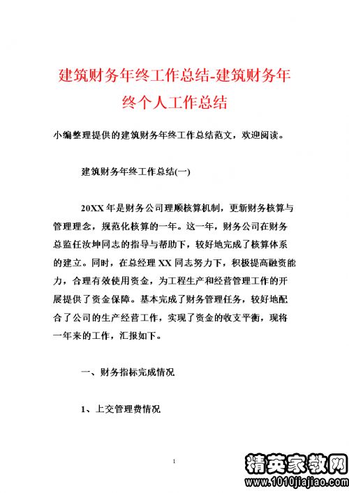 公司财务部年终总结结束语怎么写 财务年度工作总结怎么写