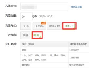 手机号码怎么充值Q币