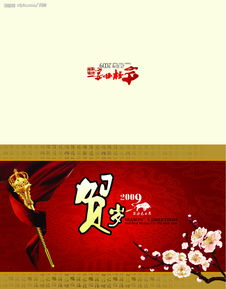 2009新年贺卡