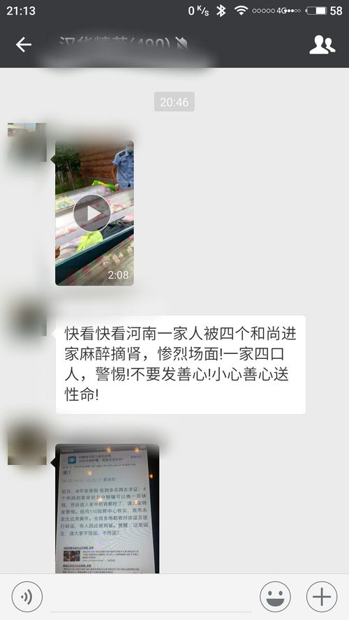 注意,四个和尚专门偷肾 真相在这 