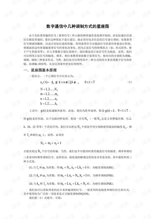 数字通信中星座图简介