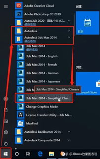 win10什么安装3dmax2014版