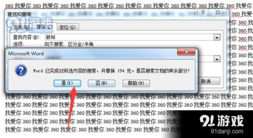 word怎么查找替换文字 怎么查找指定内容
