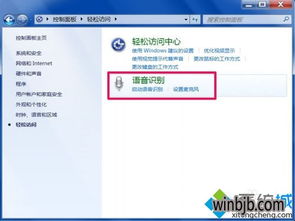 win10系统如何关闭语音识别