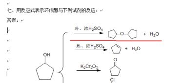 大学有机化学知识框图 搜狗图片搜索