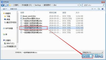 WPS文档新建编辑上传文档教程 