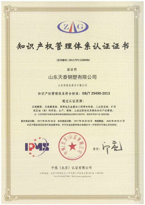 天泰集团顺利通过IPMS认证 