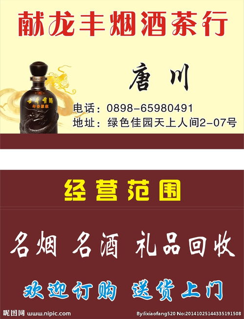 烟酒商行 名片设计图片 