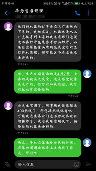 华为售后换的 新机