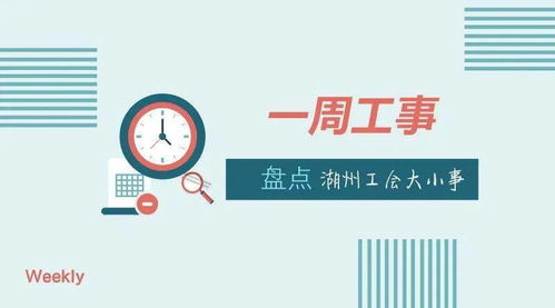 一周工事 刚刚过去的一周,这些 工 事你不能错过