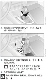 新款宝马变速器 电子驻车制动应急解锁说明