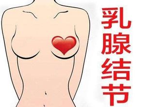 不痛的乳腺结节是个 狠角色