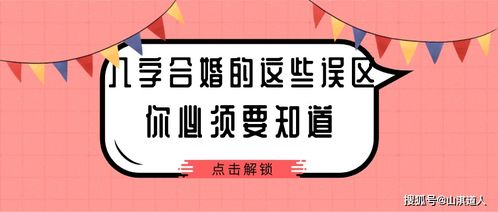 为什么光看生肖的合婚方式不靠谱 如何才能正确的进行合婚