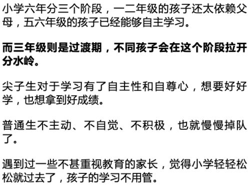 三年级现象太可怕 再不重视,会影响孩子整个小学阶段