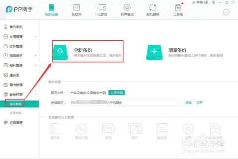 苹果手机如何升级到iOS12系统