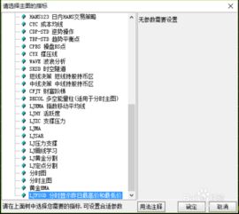 通达信昨天最高价怎样显示在分时图上