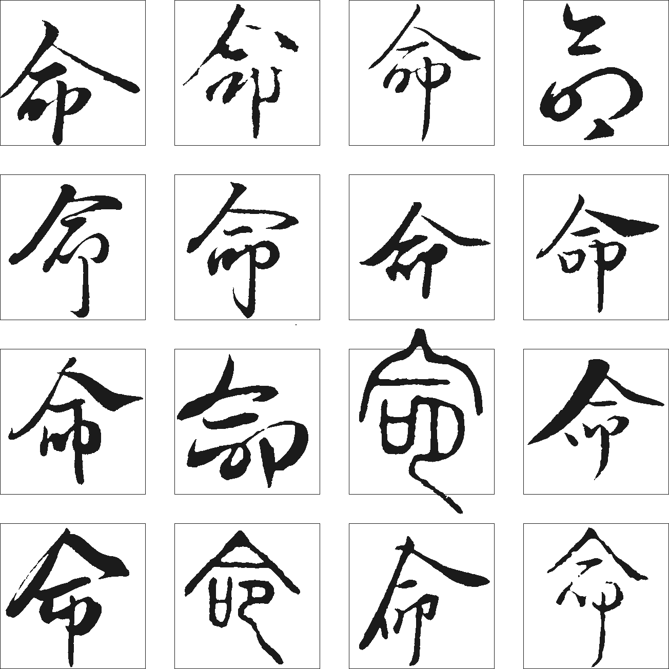 命的艺术字,logo,字体logo,美术字搜索,字体设计,字体下载,标志设计欣赏,logo欣赏,标志欣赏 