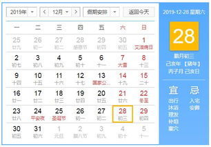2019年12月28日黄历查询