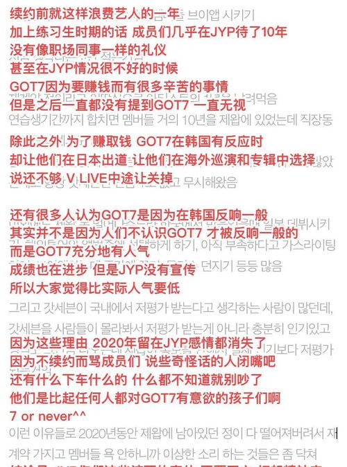 韩网热议 GOT7成员续约率低,一切源于JYP对组合发展不上心