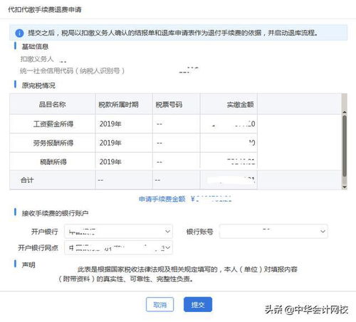 代扣代缴企业所得税已申报扣款如何修改？