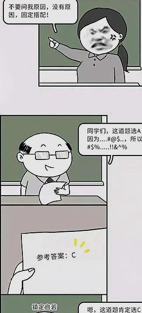 读书时候老师骗人的 谎话 ,看看你被老师骗过几回