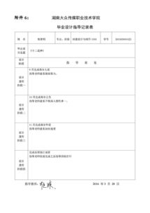 毕业论文指导记录6次