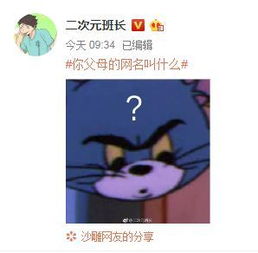 你父母的网名叫什么 哈哈哈哈哈一把年纪了正经点不好嘛