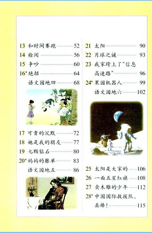 小学三年级语文下册(三年级下册语文内容是什么)