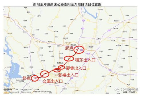 全长60.539公里 南阳至邓州高速公路选址公示 邓州途径四个入口