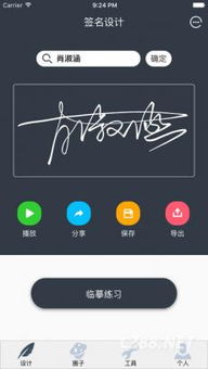 签名设计师 一笔艺术商务签名 V 2.0.0
