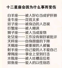 12星座讨人喜欢的原因,十二星座会因为什么事而受伤