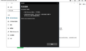 win10蓝牙连接了不能使用怎么办