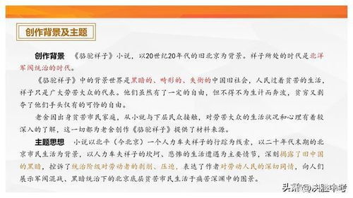 七年级语文期中考试必考名著 骆驼祥子 知识点 考点归纳总结