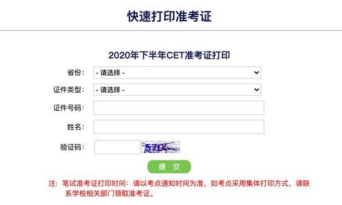 2020四六级准考证号查询网,怎么查四六级准考证号(图1)