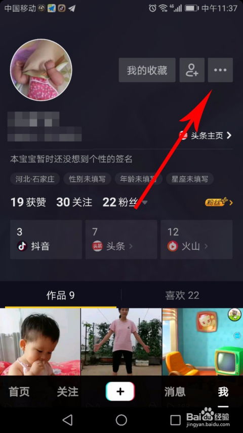 抖音可能认识的人怎么关闭