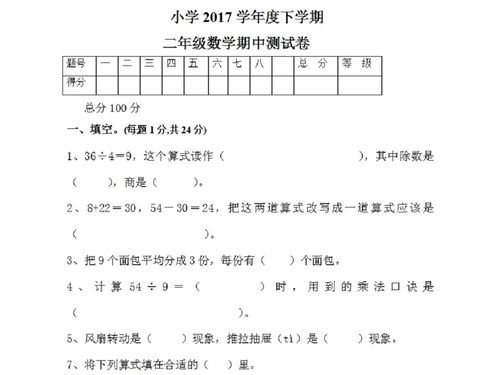 二年级下册数学期中考试卷(人教版二年级下册数学期中测试卷)