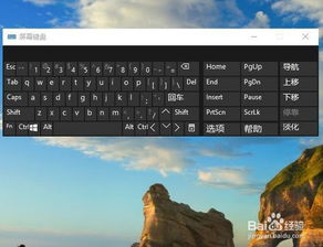 win10开机如何启动屏幕键盘失灵
