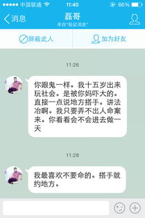 这个网名叫磊哥的人是否要理会 他是什么心态 