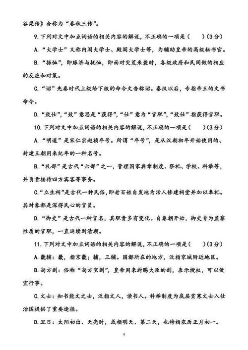 高考文言文文学常识选择题训练