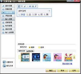 QQ拼音如何弄自己想弄的图片