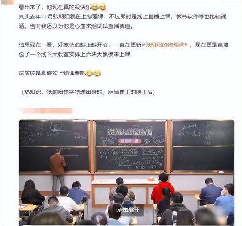 互联网教父张朝阳,坐拥亿万资产成物理老师 真正的快乐与钱无关